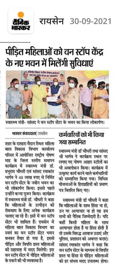 DrPRChoudhary's tweet photo. रायसेन के विकास में कोई कोर कसर नहीं छोड़ी जायेगी.... 

#Drprabhuramchoudhary https://t.co/2DmDtijNk5