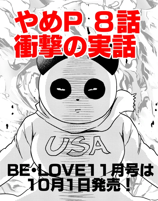 10月1日発売 BE・LOVE11月号掲載のやめP8話…
私が実際に喰らったやつです…フィクションレベルMAXのド実話なのでぜひ読んでください…🐼🌿
上の子が小1の時にやった役員の実話です 