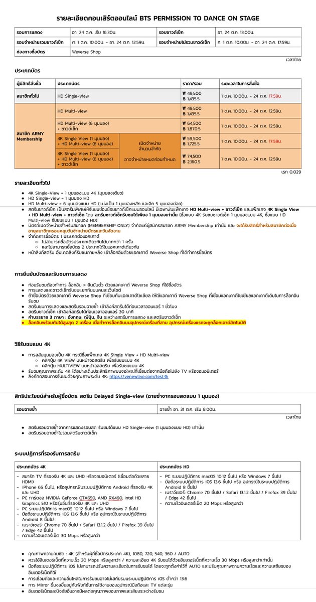 รายละเอียด #PTD_ON_STAGE 

- การแสดง: 24 ต.ค. 16:30น.
- จำหน่ายบัตร: 1 ต.ค. 10:00น. - 24 ต.ค. 17:59น. (ซาวด์เช็กจำหน่ายถึง 12:59น.)
- ฉายซ้ำ: 31 ต.ค. 8:00น.
(เวลาไทย)

- ซับ ENG, JPN, CHN ระหว่างการแสดงและซาวด์เช็ก
- ล็อกอินพร้อมกันได้สูงสุด 2 เครื่อง

📄: docs.google.com/document/d/1ZV…