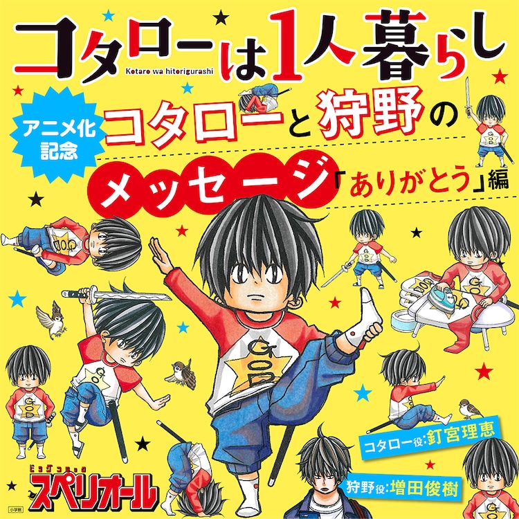 コタローは1人暮らし 画像 最新情報まとめ みんなの評価 レビューが見れる ナウティスモーション 2ページ目