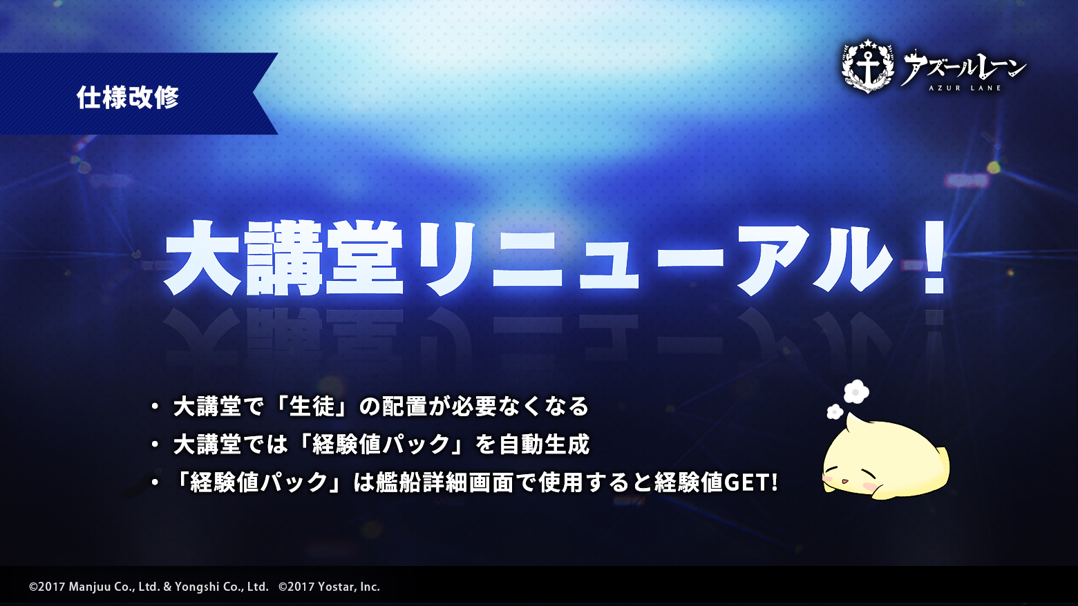 アズールレーン公式 お知らせ 本日メンテ後 大講堂 機能がリニューアルします 生徒の配置が必要なくなり 時間に応じて自動で 熟練度 を 経験値パック を生成します 経験値パック はドックの艦船詳細画面 Exp育成で使用でき 直接経験