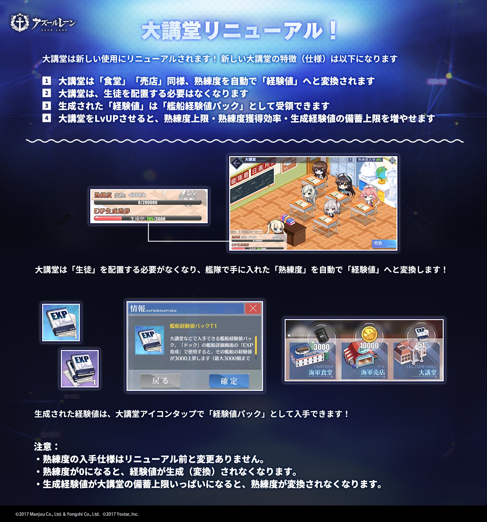 アズールレーン公式 お知らせ 本日メンテ後 大講堂 機能がリニューアルします 生徒の配置が必要なくなり 時間に応じて自動で 熟練度 を 経験値パック を生成します 経験値パック はドックの艦船詳細画面 Exp育成で使用でき 直接経験