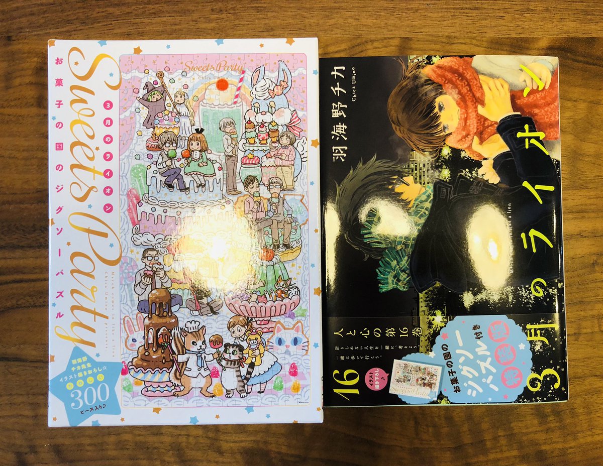 羽海野チカ先生 3月のライオン 16巻 とあるシーンに衝撃を受ける人が続出 そんな桐山くん知らない Togetter