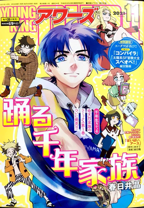 今月のYKアワーズ発売日です!「こまったやつら」6話も載ってるよ～。今回は「フィールドワークをフィールドワークに行く前にやってみる」という話です。来月はコミックス作業のため1回休みなのですが、秋に1巻が出ますのでまたお知らせします～! 