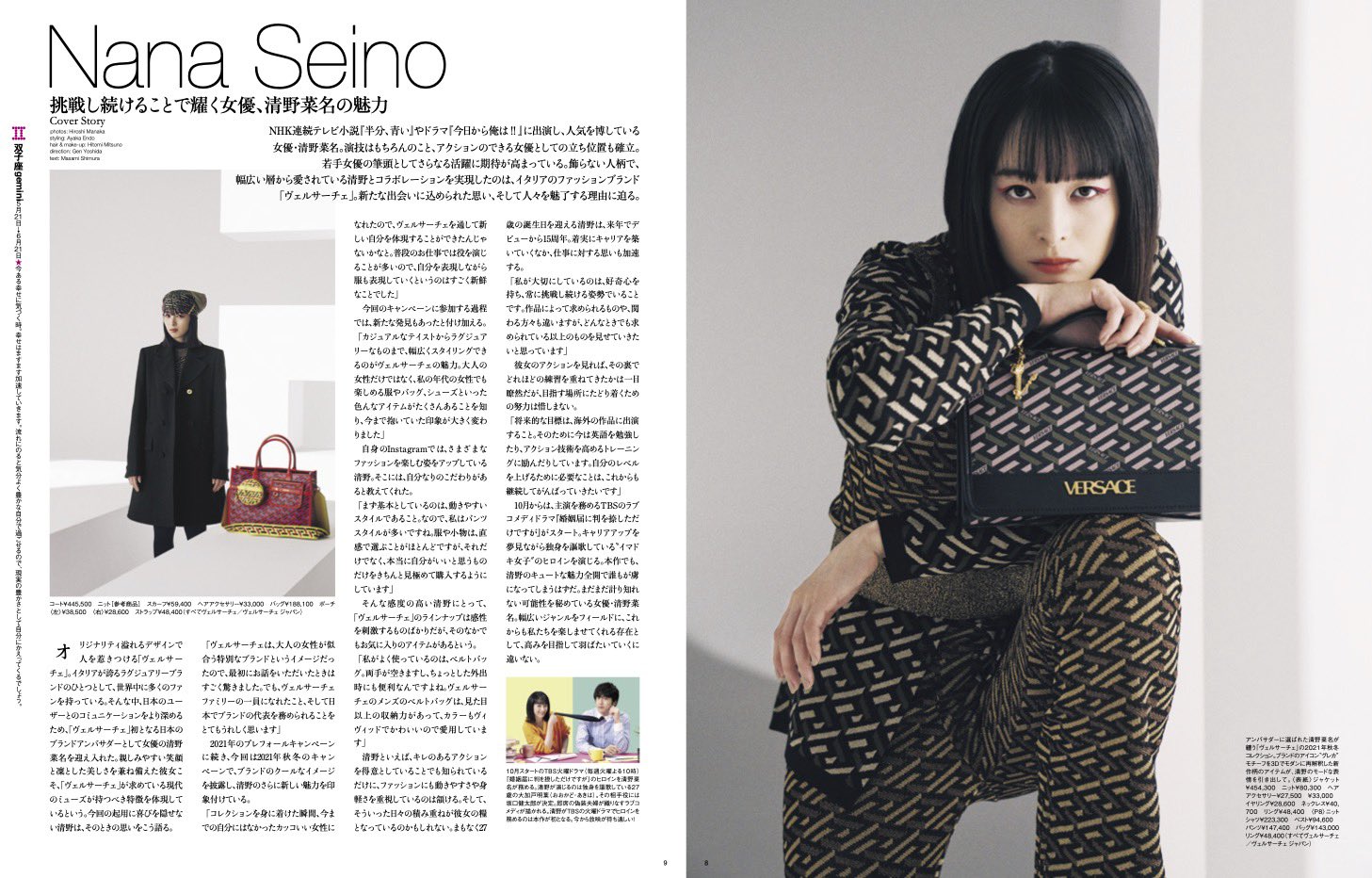 マリ クレール 公式 Marie Claire Japon Marie Claire 9月30日刊号の表紙を飾るのは 親しみやすい笑顔とキレのあるアクションが魅力的な女優 清野菜名 アンバサダーを務める Versace を着こなす姿とともに 特別インタビューをお届けします 無料