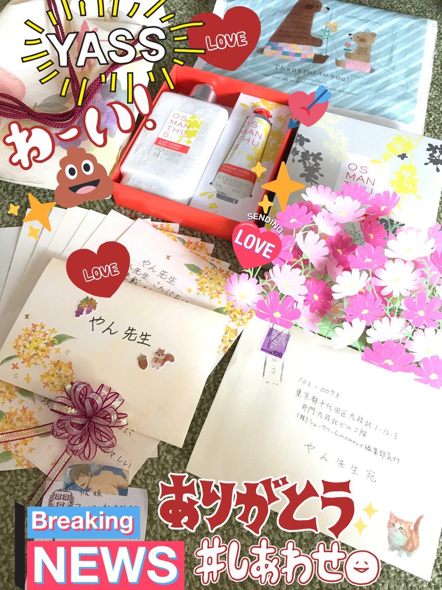 ❤️moment編集部•担当編集Nさんより💐💐お花沢山のお手紙💌やプレゼント🎁転送して頂きましたありがとうございます嬉しいいい😭❣️秋桜と金木犀、華やかで秋を感じます🍁感想めちゃ活力です、ありがとうございます🔥🔥🔥
そして編集さんが教えて下さったのですが、広告が❣️わーい🙌🙌ありがたやー❣️❣️ 