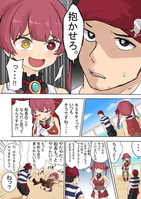 船長・・・
#マリンのお宝 