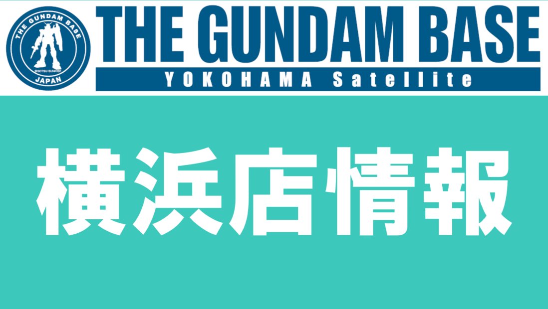 The Gundam Base Gundambase T Twitter