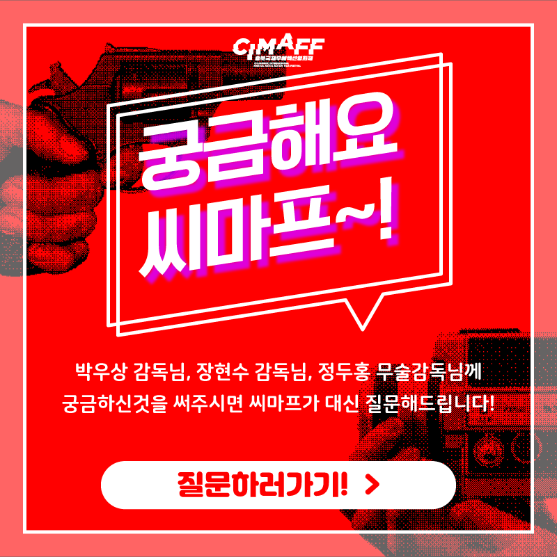 충북국제무예액션영화제 (CIMAFF) tweet media