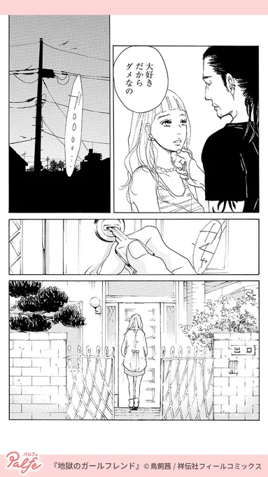シングルマザー×セカンドバージン×超モテ股ゆる
友達ゼロ同士の女3人が同居開始!
(3/3)

「地獄のガールフレンド」無料試し読み
https://t.co/JUNIvbBDJ1 