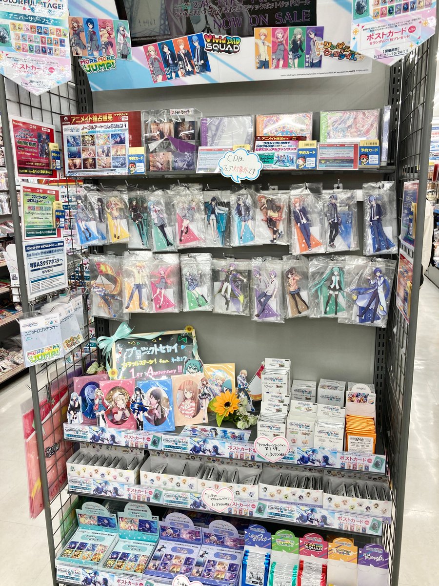 アニメイト千葉 プロセカ1周年 おめでとうございますナッツ プロジェクトセカイ カラフルステージ Feat 初音ミク アニバーサリーフェア が現在好評開催中 千葉店では プロセカコーナーにて1周年をお祝いしています ご来店の際に アニメイト千葉 プロセカ1周年 おめでとうございますナッツ プロジェクトセカイ カラフルステージ Feat 初音ミク アニバーサリーフェア が現在好評開催中 千葉店では プロセカコーナーにて1周年をお祝いしています ご来店の際に