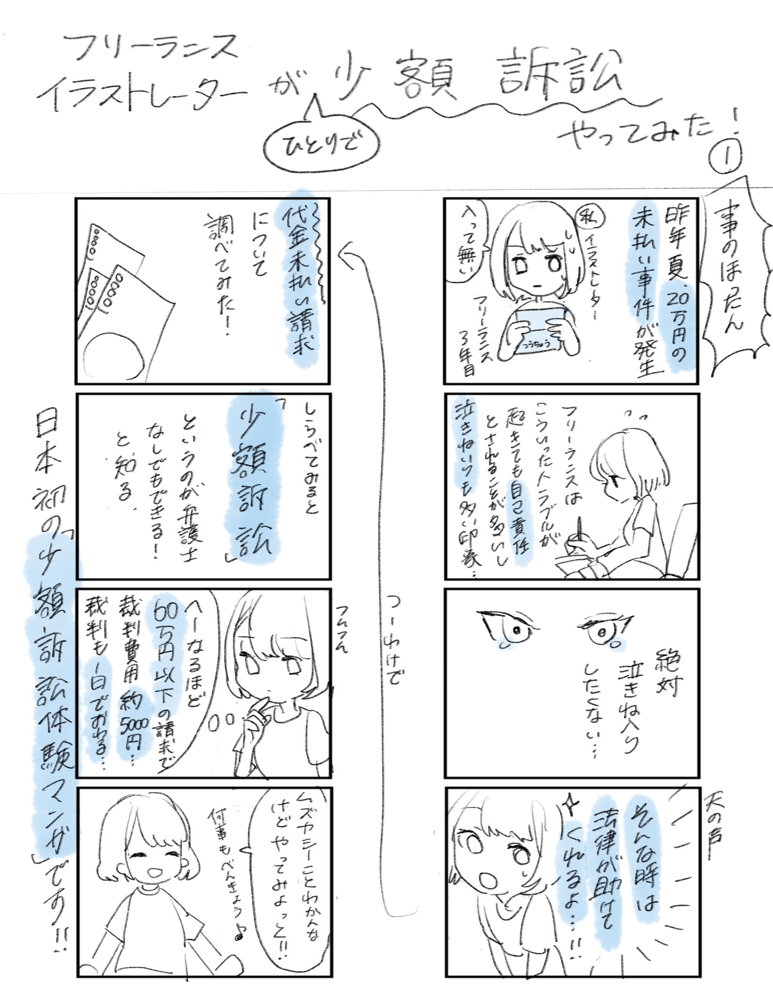ケビンばやし 実話 未払い金万円を請求した話 フリーランスイラストレーターが1人で少額訴訟をやってみた バイト 会社員などさまざまな立場で起こる 給料の未払い そんな時に役立てて欲しい漫画です T Co O97isg8o67 Twitter