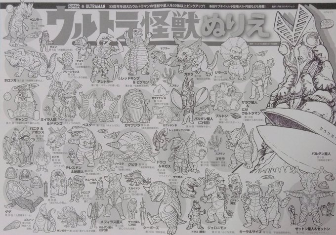 Sofviouさん がハッシュタグ ウルトラ怪獣 をつけたツイート一覧 1 Whotwi グラフィカルtwitter分析