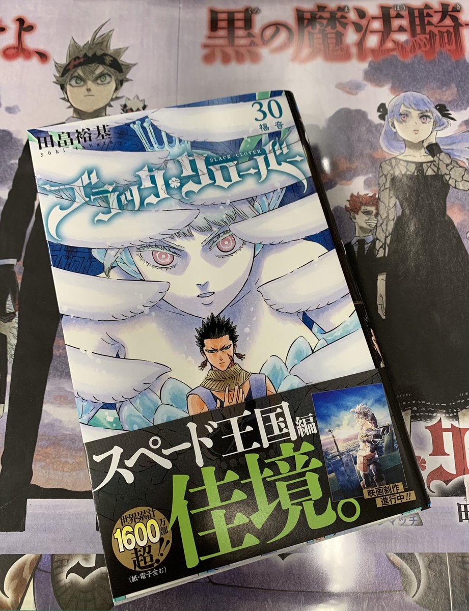 【ローバー】 ブラッククローバー 1～30巻プラス外伝6巻セット にする