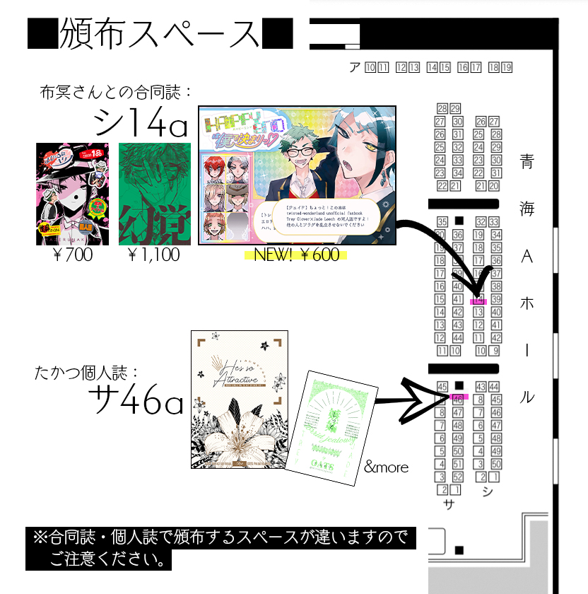 🏇10/3お品書き&通販情報🏇
トレジェイプチ[Torrid Jealousy]のお品書きです🥳
今回個人誌・合同誌で頒布スペースが違いますのでご注意ください(画像2枚目参照)。
各サンプルは支部のキャプションよりご確認くださいませ～!
支部お品書き:https://t.co/bkzRNRkXPU
通販:https://t.co/mv2HR98NYj 