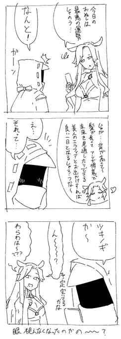 占うギターノさん 