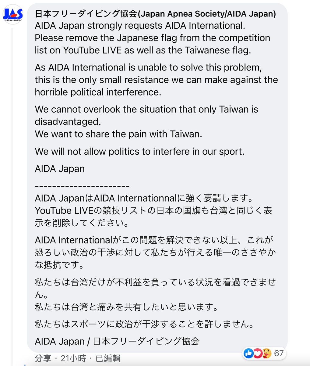 attraittw's tweet photo. 日本自由潛水協會要求國際總會在直播上比照撤掉台灣國旗一樣撤掉日本國旗

「既然主辦單位無法解決，這是我們對這項嚴重的政治干擾唯一能做的一點抵抗。」
「我們不能只讓台灣單獨處於這樣不利的情況。我們要跟台灣一起感受這份痛苦。」

新聞: https://t.co/ZsokPLxJC4
原文: https://t.co/2l1DI9FIUP https://t.co/GyUOJ82ppw
