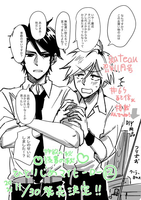 ひとりじめマイヒーロー アニメレーダー ひとりじめマイヒーロー アニメレーダー