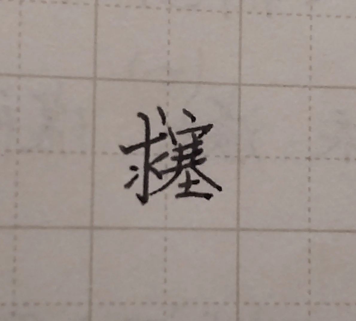 竹澤雅文(拾萬字鏡) on X: 