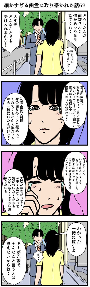 細かすぎる幽霊に取り憑かれた話62

#漫画 #4コマ 
