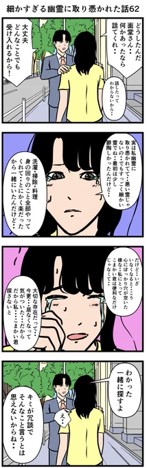 細かすぎる幽霊に取り憑かれた話62

#漫画 #4コマ 
