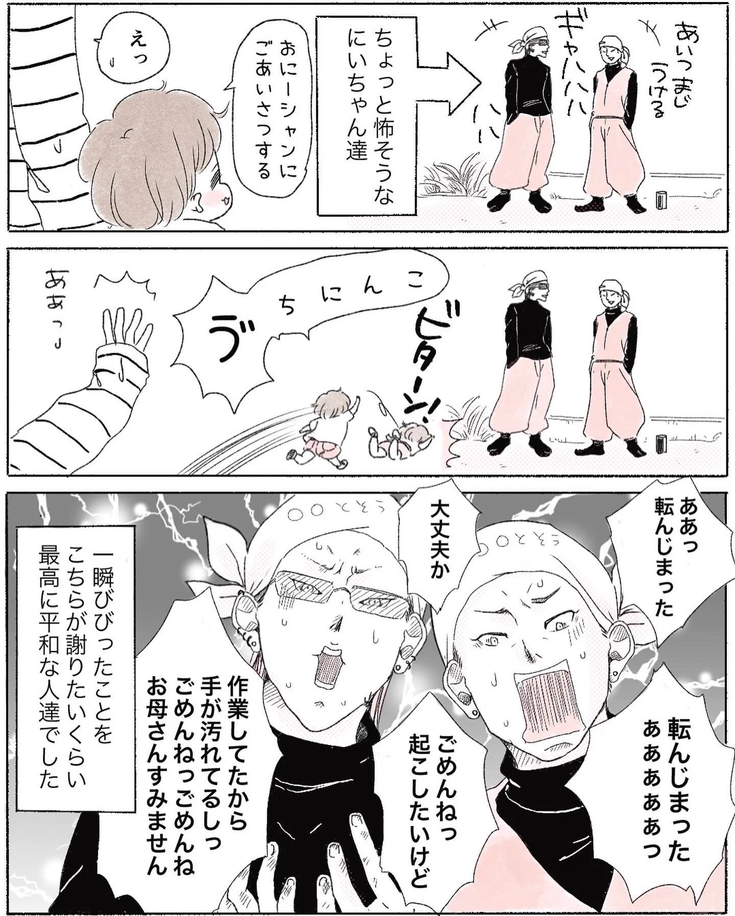人を見かけで判断してはいけない？怖そうなお兄ちゃんもお子さんも可愛い日常漫画！