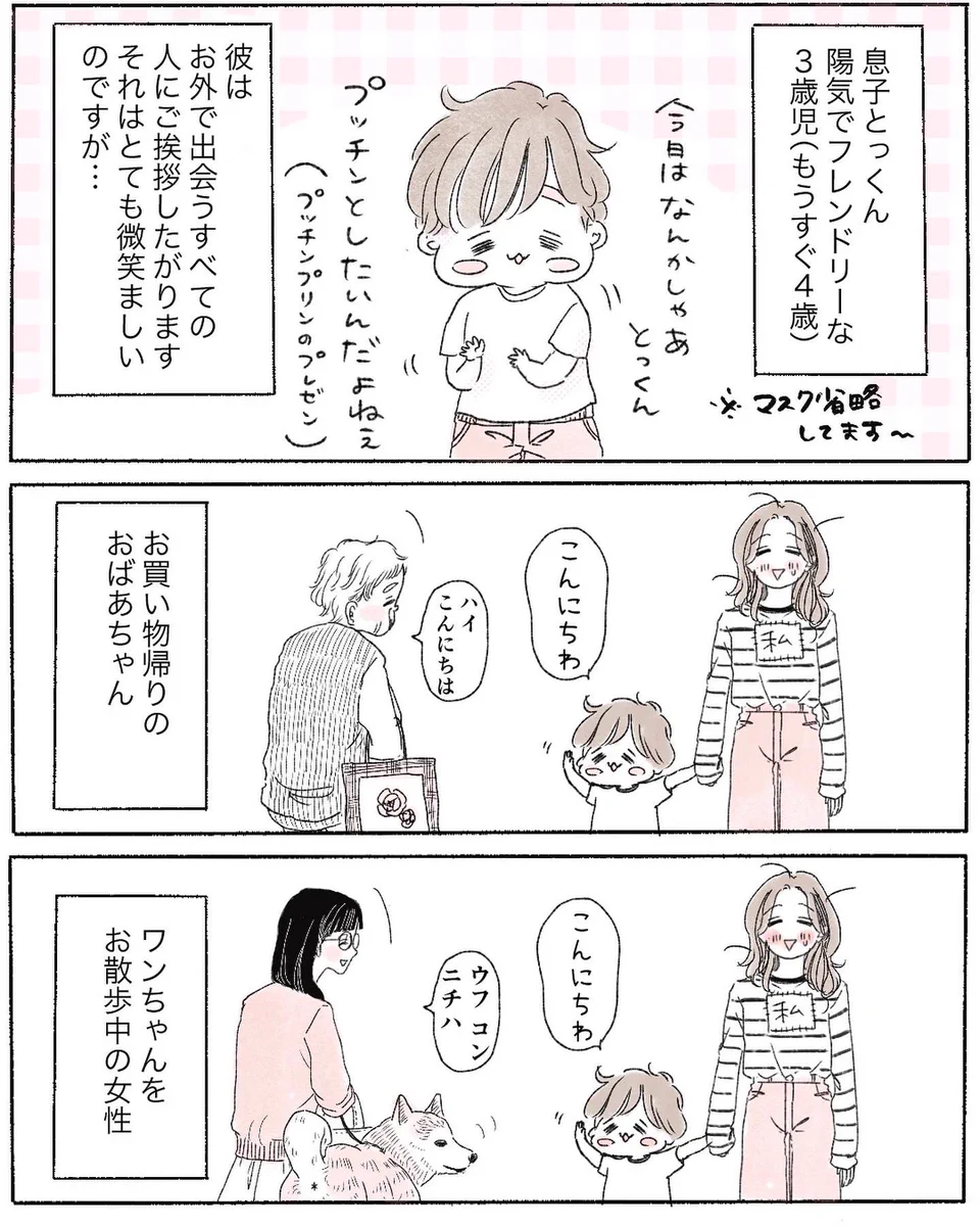 人を見かけで判断してはいけない？怖そうなお兄ちゃんもお子さんも可愛い日常漫画！