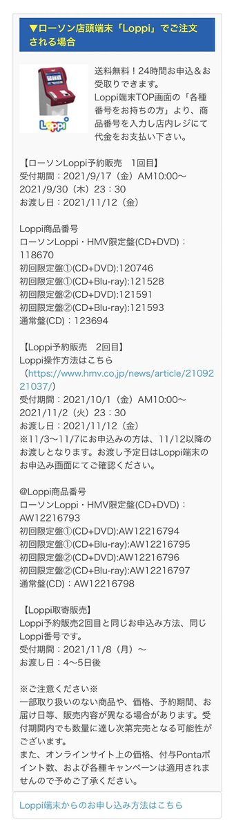 シロ 初心loveのloppi Hmv限定盤のloppiでの予約が今日までだと思ってる人多いけど 予約販売1回目 9 17 9 30 渡11 12 予約販売2回目 10 1 11 2 渡11 12 11 3 11 7 渡11 12以降 申込画面で確認 取寄販売 11 8 渡4 5日後 って記載あるから今後まだ シロ 初心loveのloppi Hmv限定盤のloppiでの予約が今日までだと思ってる人多いけど 予約販売1回目 9 17 9 30 渡11 12 予約販売2回目 10 1 11 2 渡11 12 11 3 11 7 渡11 12以降 申込画面で確認 取寄販売 11 8 渡4 5日後 って記載あるから今後まだ