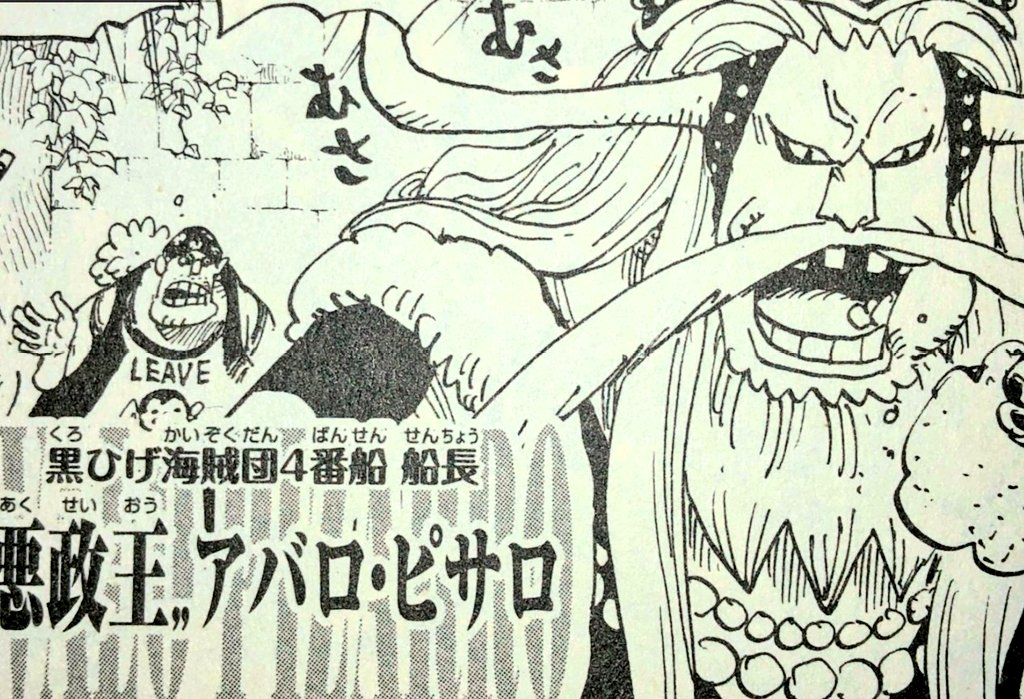 Yamatoro 多忙の為10 14すぎるまで低浮上 9 30は 通称 悪政王 インペルダウンレベル6に収容されていたが 黒ひげの襲撃で解放され 黒ひげの一味に加わった アバロ ピサロの誕生日 だニャー 食べる時の音が可愛い Happybirthday