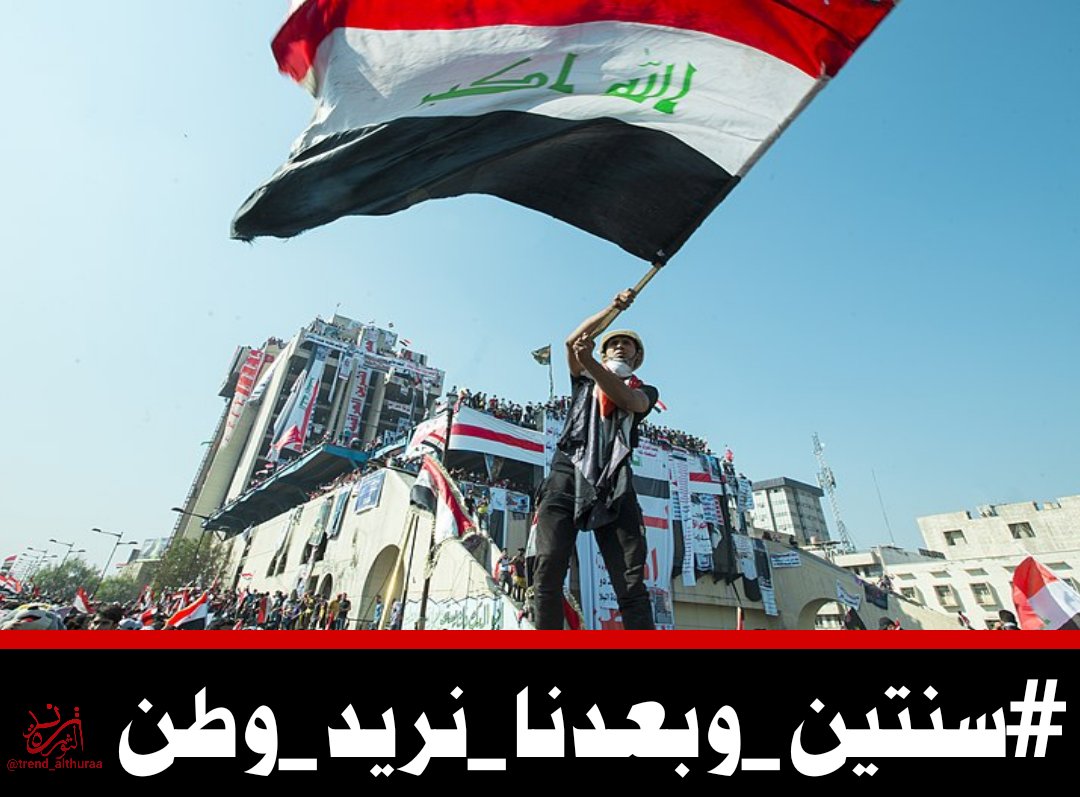 trend_althuraa's tweet photo. ثورتنا مستمرة لحين تحقيق مطالبها

#سنتين_وبعدنا_نريد_وطن https://t.co/A8HUY8eB1i