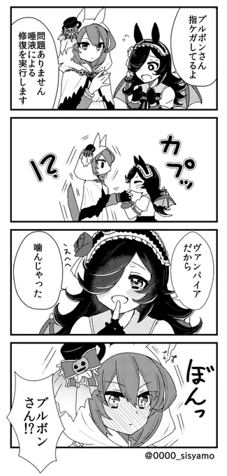 ヴァンパイア
#ウマ娘 