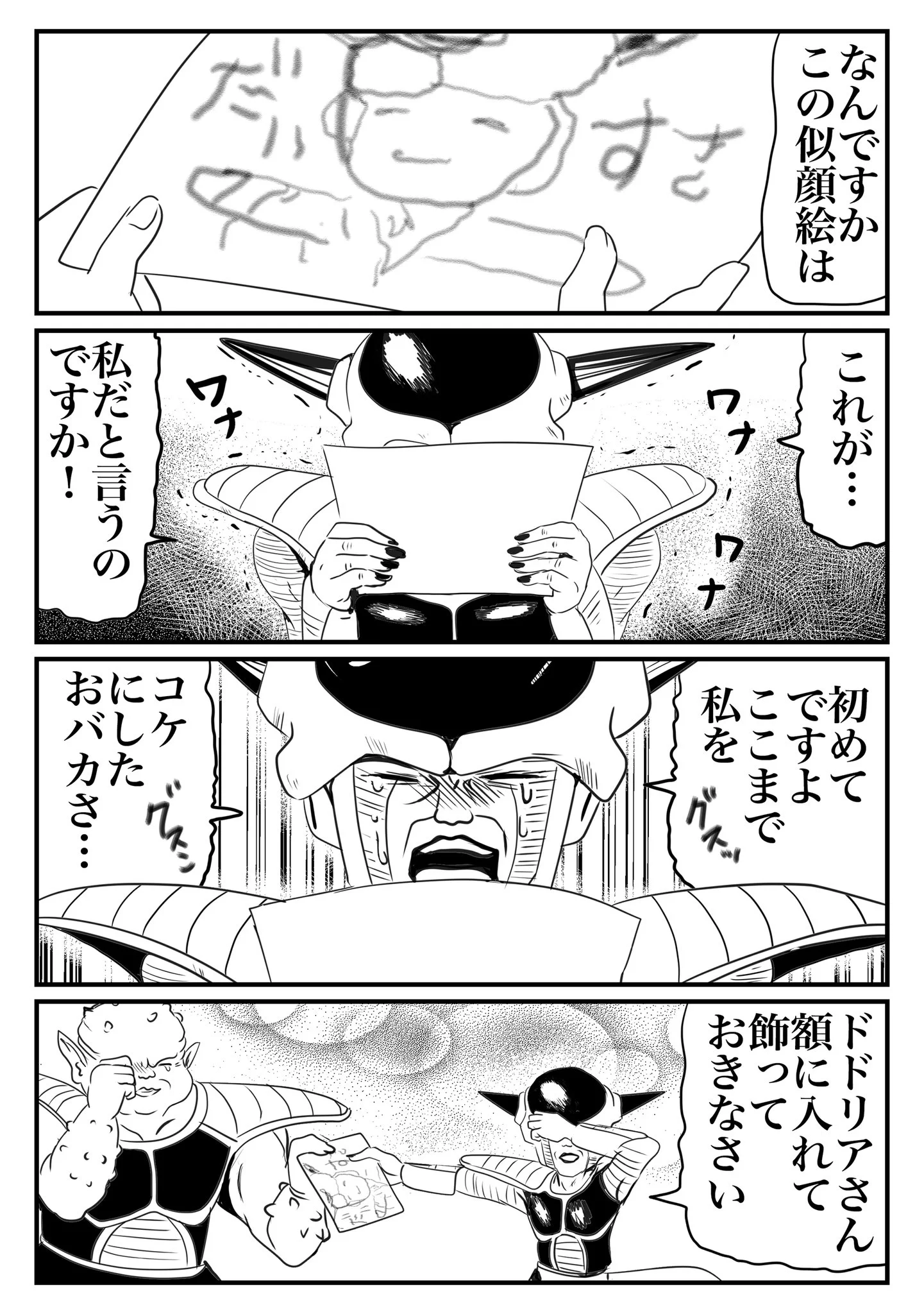 これはこれでアリ？フリーザが捨て子を拾って子育てした結果www