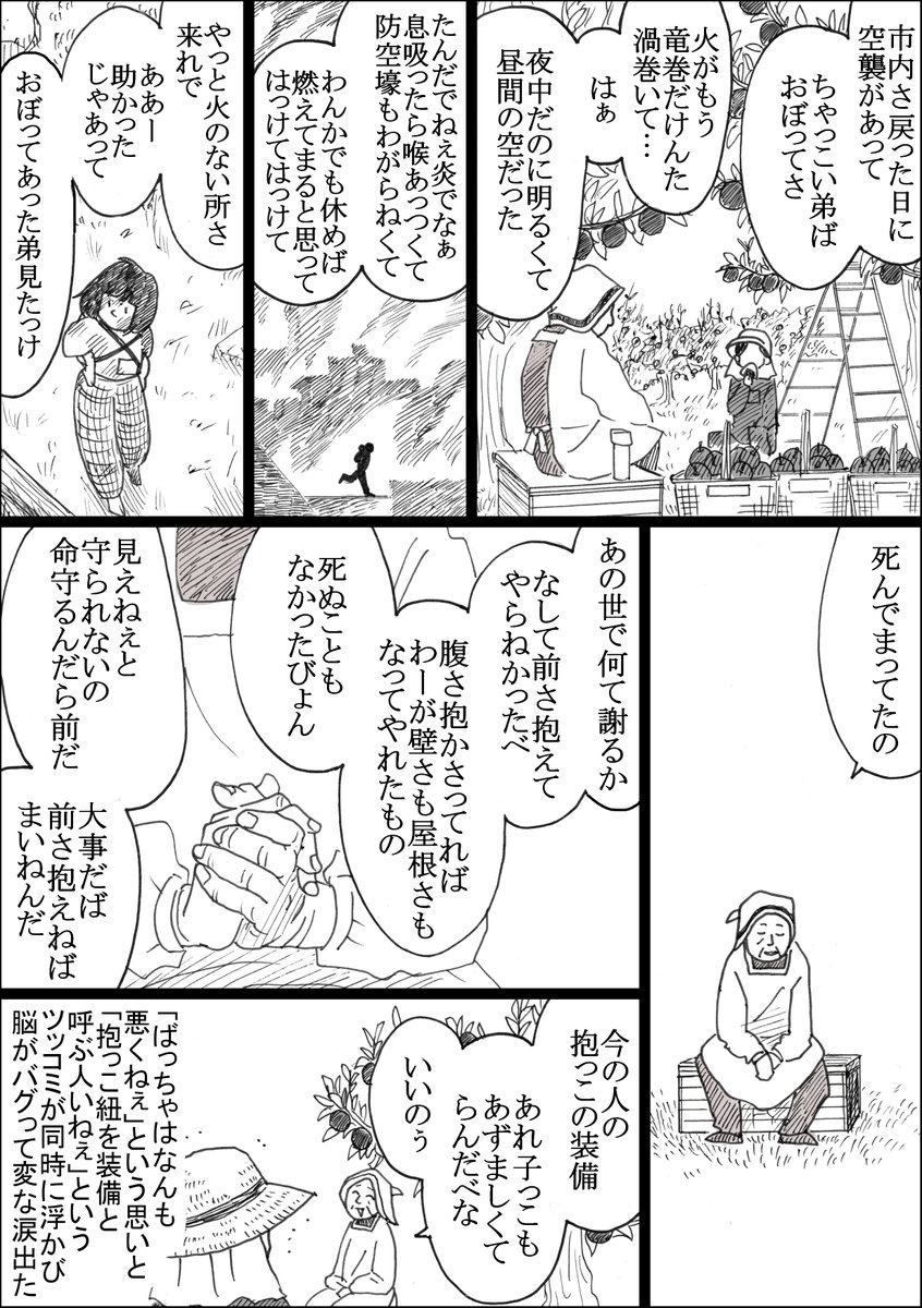 逃げる時はおんぶよりだっこ という知恵袋を皆さんとシェアしようと描いたけれど 北東北の民としか共有できないやつ と気付いた Togetter 逃げる時はおんぶよりだっこ という知恵袋を皆さんとシェアしようと描いたけれど 北東北の民としか共有できないやつ と気付いた Togetter