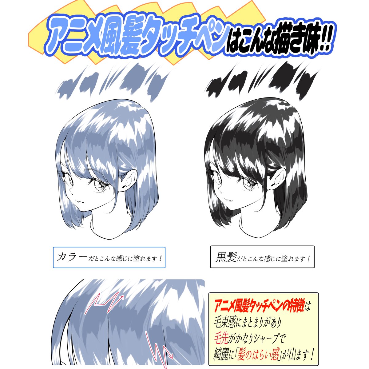 「髪の毛のツヤベタ」を描くことに
特化したペンです‼️

白黒イラストでも
カラーイラストの髪塗りでも
どちらでも使える【最強の髪タッチペン】です🖋✨

「髪の毛のタッチや光のツヤ感」が上手く表現できない💦
って人にオススメです📖✨ 