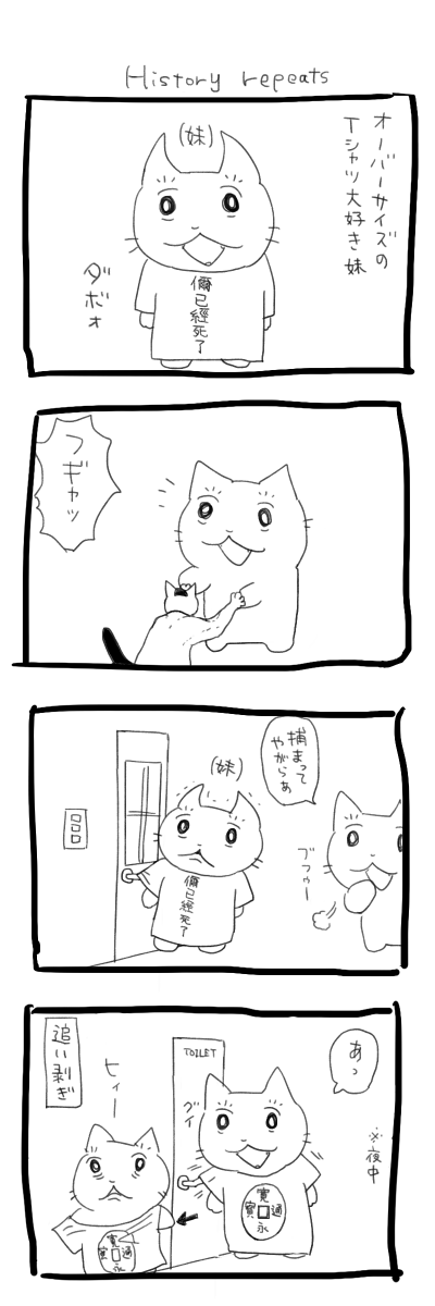 戒めです
ダボTシャツ大好き! 