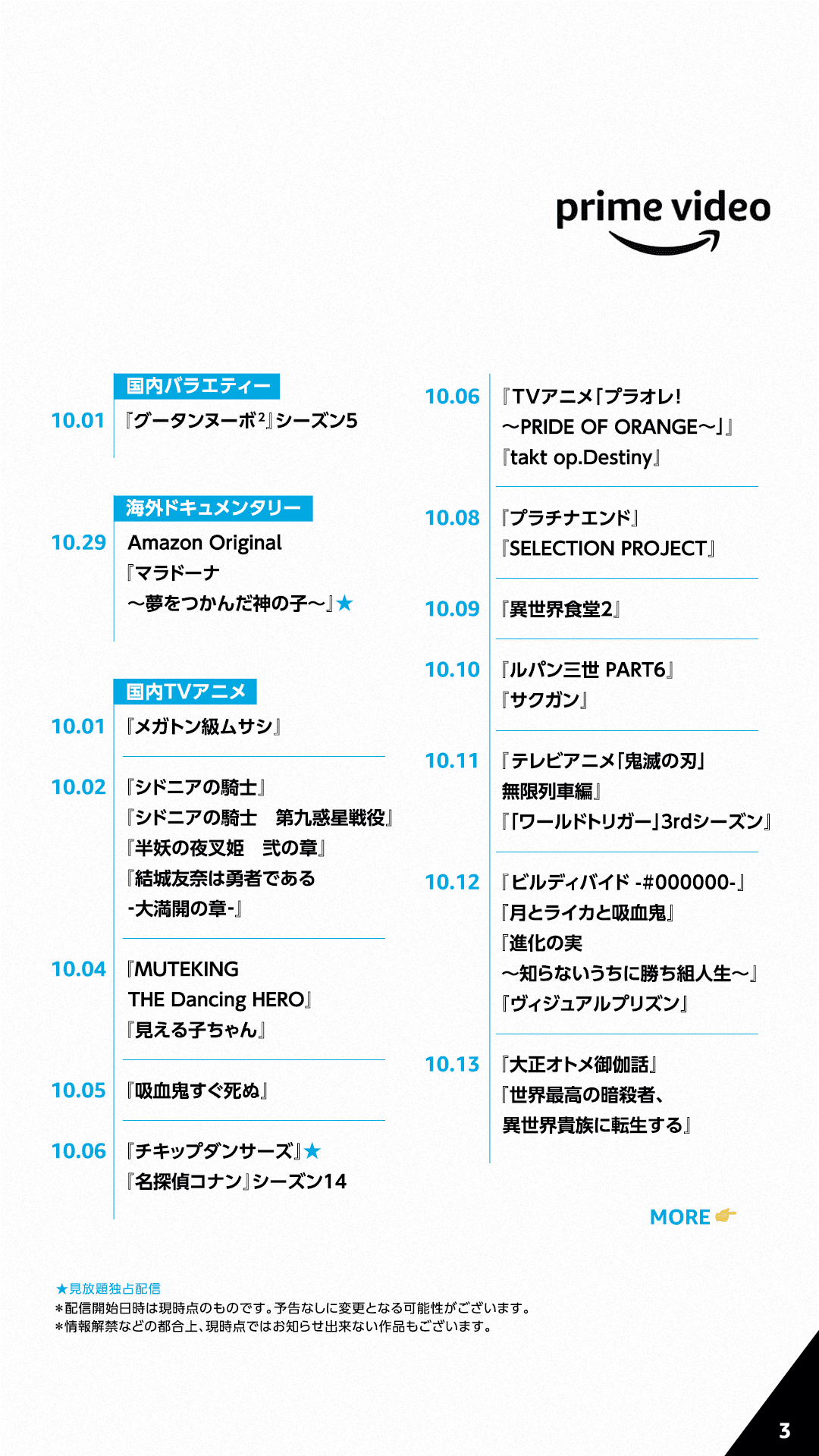 Amazon Prime Video プライムビデオ On Twitter Amazonプライムビデオ 10月 配信作品 一覧 テレビアニメ 鬼滅の刃 無限列車編 王様ランキング アノニマス 警視庁 指殺人 対策室 樹海村 ファイナル プラン モースト デンジャラス ゲーム
