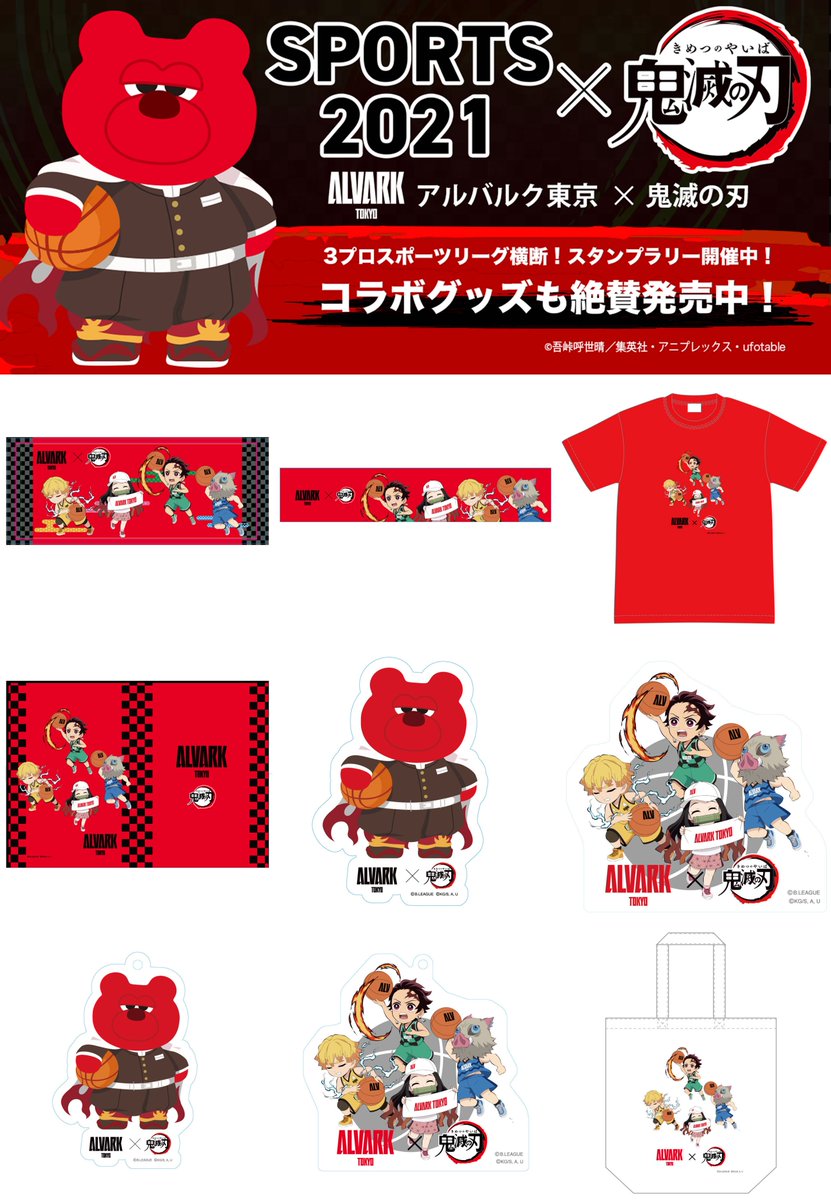 鬼滅の刃グッズ情報 on X