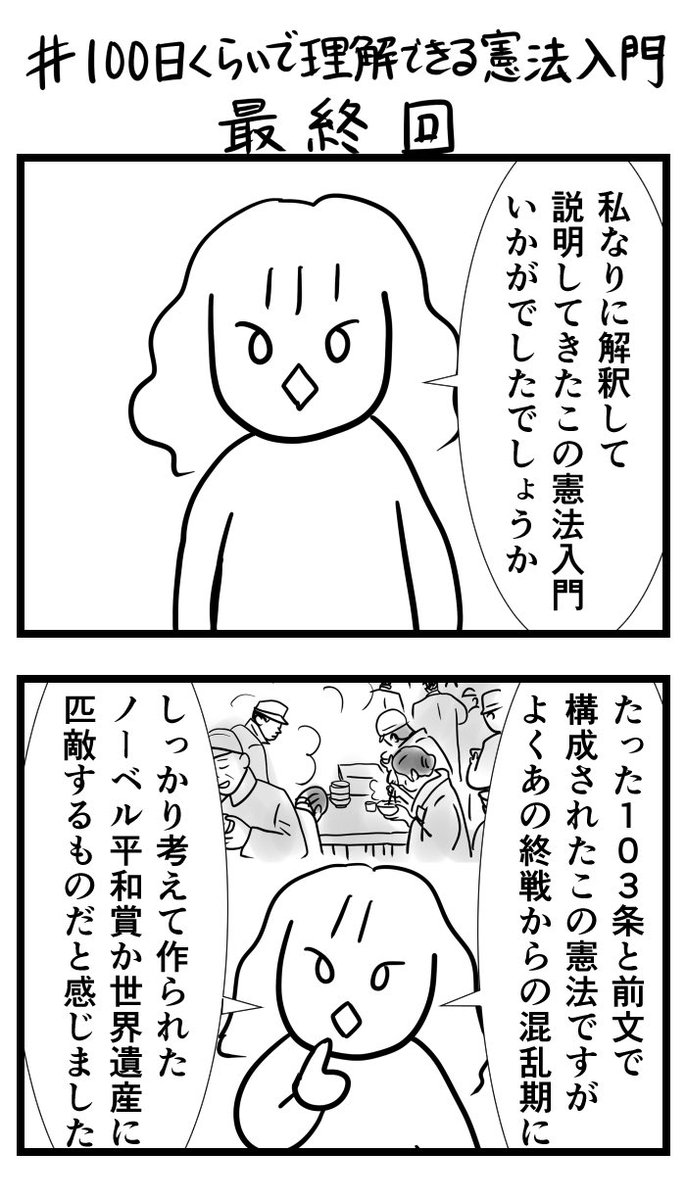 Twoucan 100日くらいで理解できる憲法入門 の注目ツイート イラスト マンガ コスプレ モデル
