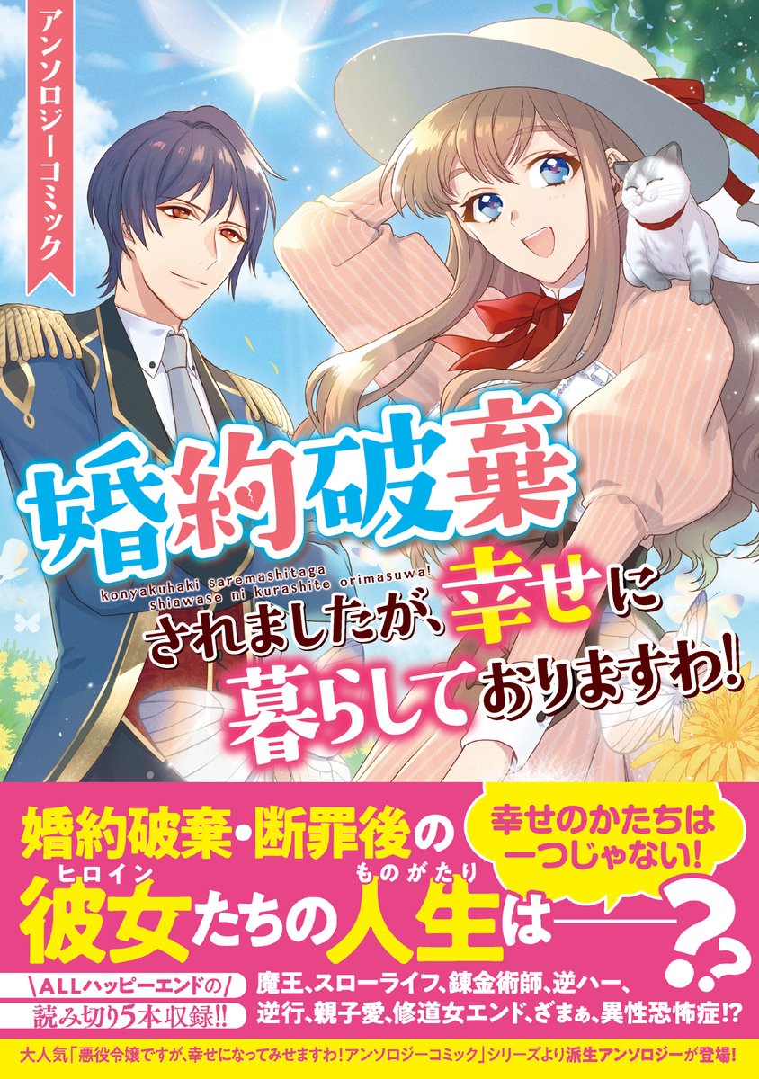 【お知らせ】カバーイラストを担当しました『婚約破棄されましたが、幸せに暮らしておりますわ!アンソロジーコミック』が本日発売です!
どの作品もとても面白いので是非お手に取ってみてください🥰🥰どうぞよろしくお願いいたします!
https://t.co/11n8uacrzk 