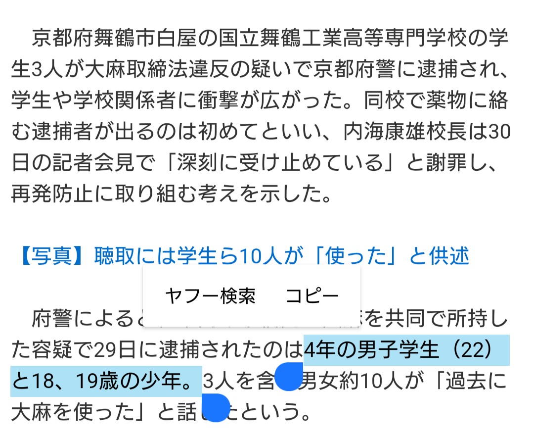 ハチヤ 舞鶴高専で大麻使用してた学生が逮捕されたらしい 22歳 19歳 18歳の4年生が逮捕されたんだけど 22歳の4年生に深い闇を感じたよ ハチヤ 舞鶴高専で大麻使用してた学生が逮捕されたらしい 22歳 19歳 18歳の4年生が逮捕されたんだけど 22歳の4年生に深い闇を感じたよ