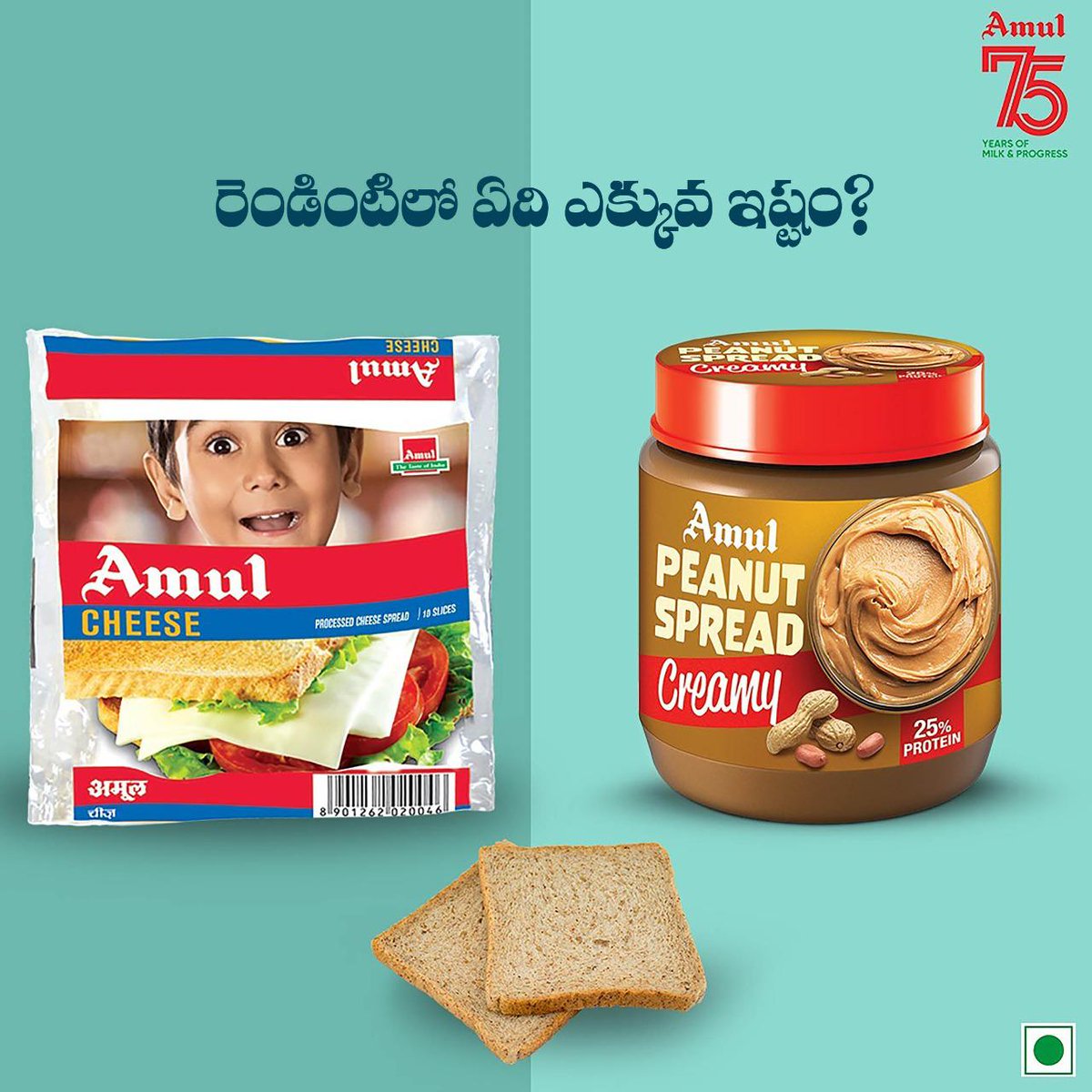 amultelugu's tweet photo. అమూల్ చీజ్, పీనట్ స్ప్రెడ్స్... ఏదో ఒకటే అంటే... ఏమిటో మీ జవాబు?
#amultelugu #amul #amulpeanutspreadcreamy #amulcheese #75yearsofamul #amulindia #bread #amulcheeseslice https://t.co/ibzEBbCjJj