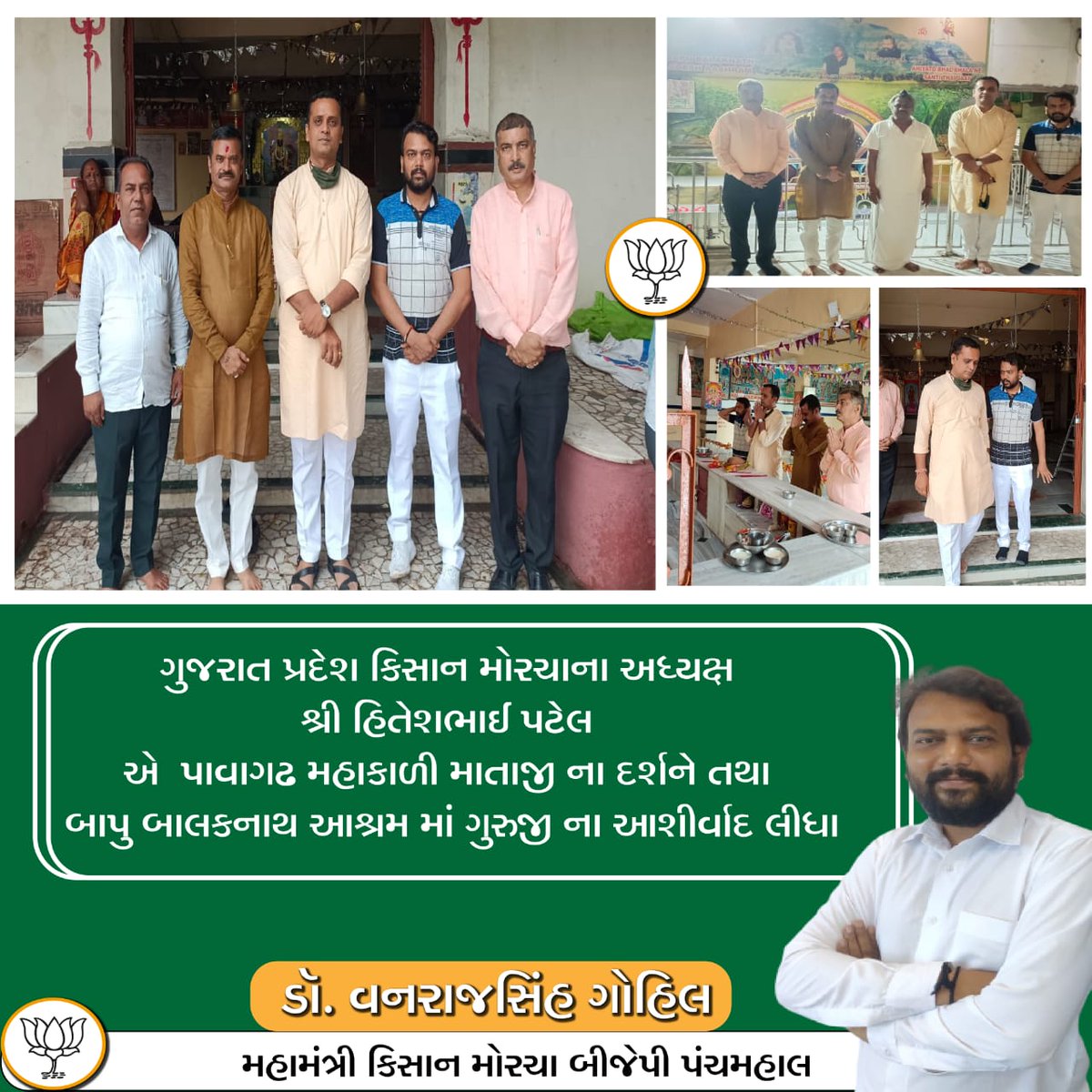 Vanrajs48689381's tweet image. ગુજરાત પ્રદેશ કિસાન મોરચાના અધ્યક્ષ શ્રી @HiteshPatelGuj એ  પાવાગઢ મહાકાળી માતાજી ના દર્શને તથા બાપુ બાલકનાથ આશ્રમ માં ગુરુજી ના આશીર્વાદ લીધા.
#Pavaghad #Hiteshbhai_Patel #BJP
