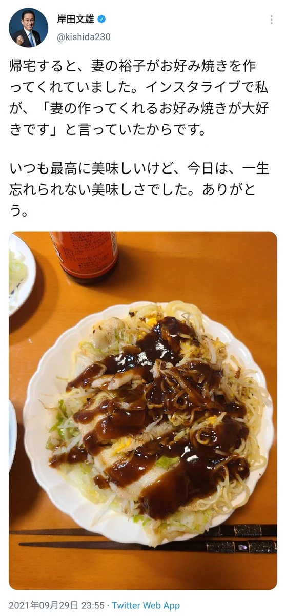 岸田新総裁が妻の作ったお好み焼きを投稿した結果？好感度が爆上がりしてしまうwww