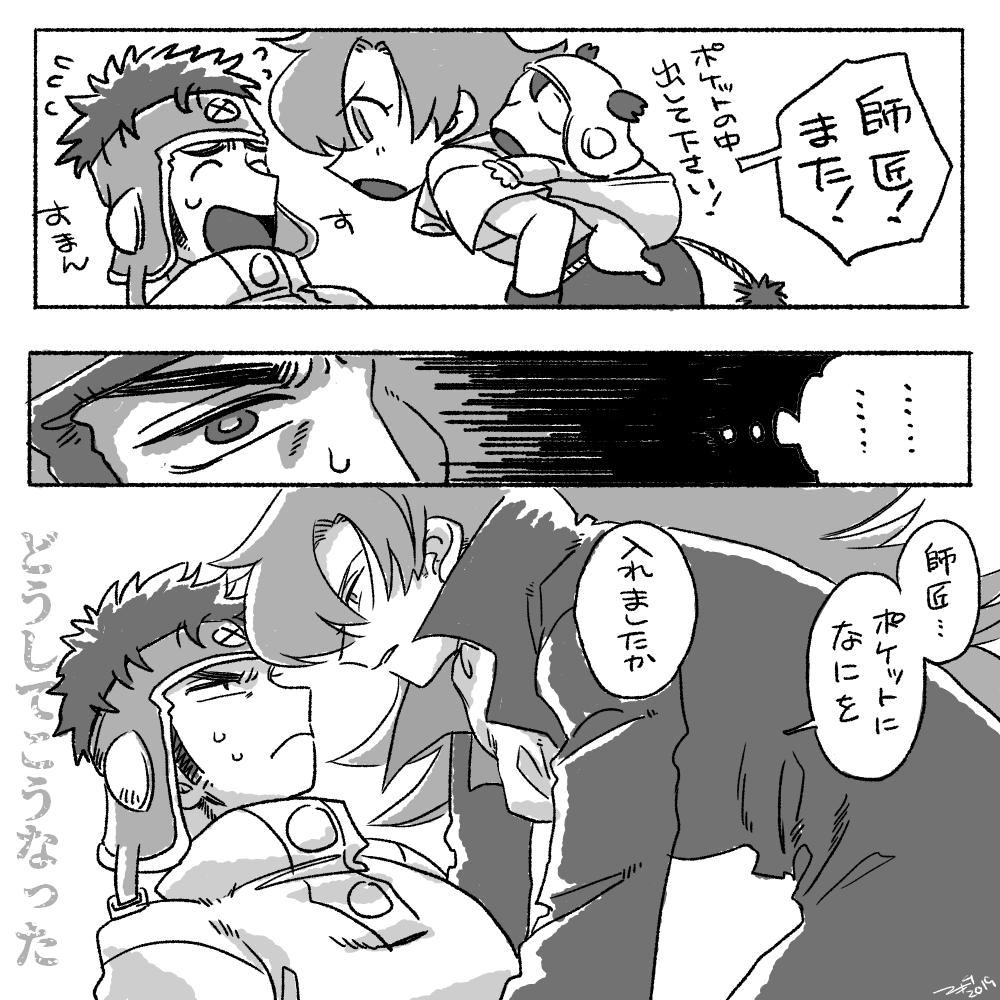 フォロワさんが気づいてくれたんですけど、
2019年にもポケットネタを描いていまして、まさか覚えていてくれたとは思わなかった。 
