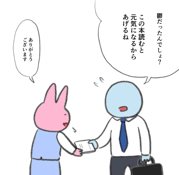 これは自分の場合だけど、
鬱で休職→復職したとき、優しくされるのがつらかった時期があった 