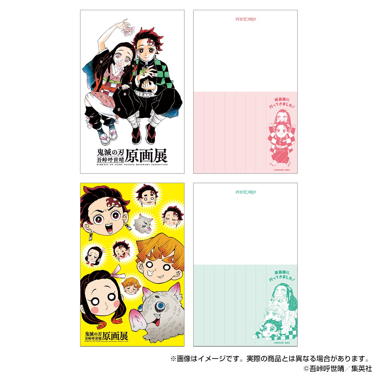 【あらら】鬼滅の刃   全巻　おまけ付き　ポストカード 吾峠呼世晴 鬼滅の刃』吾峠呼世晴原画展 on X: 