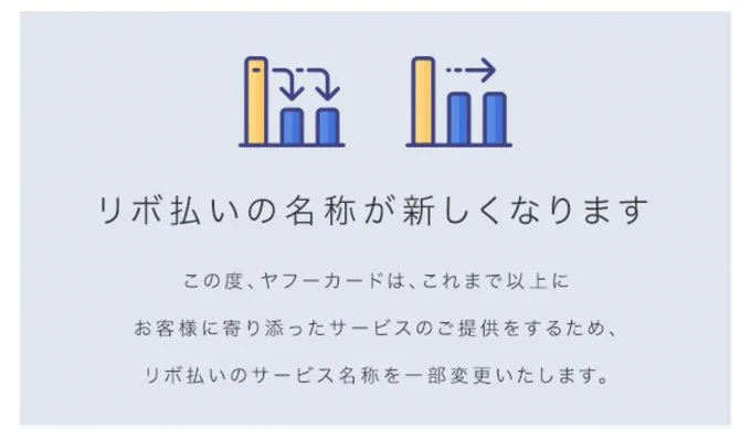 リボ払いの名前が変わる？！名前が変わっても内容は同じだから注意しよう！！