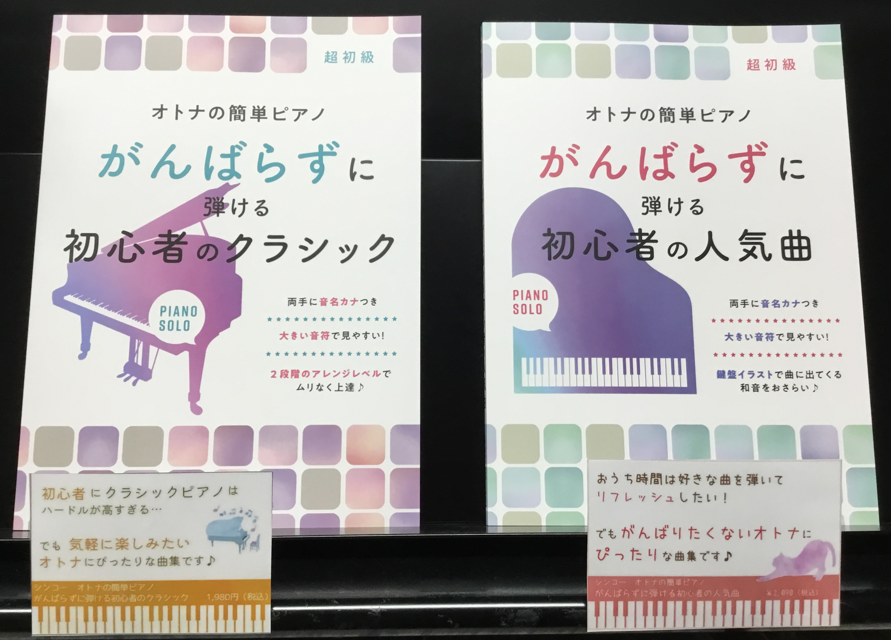 تويتر 島村楽器 ミュージックサロン篠崎 على تويتر 新しく入荷したこちらの楽譜は 大人の方が初学でピアノを弾く際にオススメです 馴染み深いクラシックやポップスの名曲たちが多数収録されています 楽曲毎に目安となる難易度も記載されているので 易しい曲から