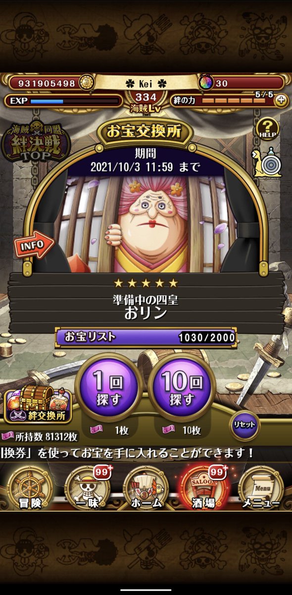 トレクル のtwitter検索結果 Yahoo リアルタイム検索