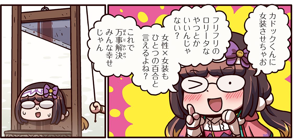 個人的にはアリです、女装のカドックくん。 